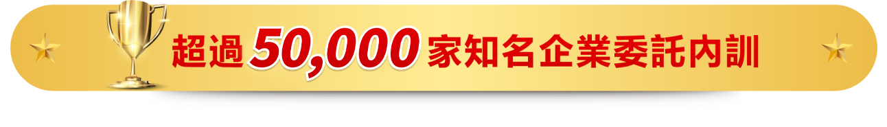 企業內訓標題